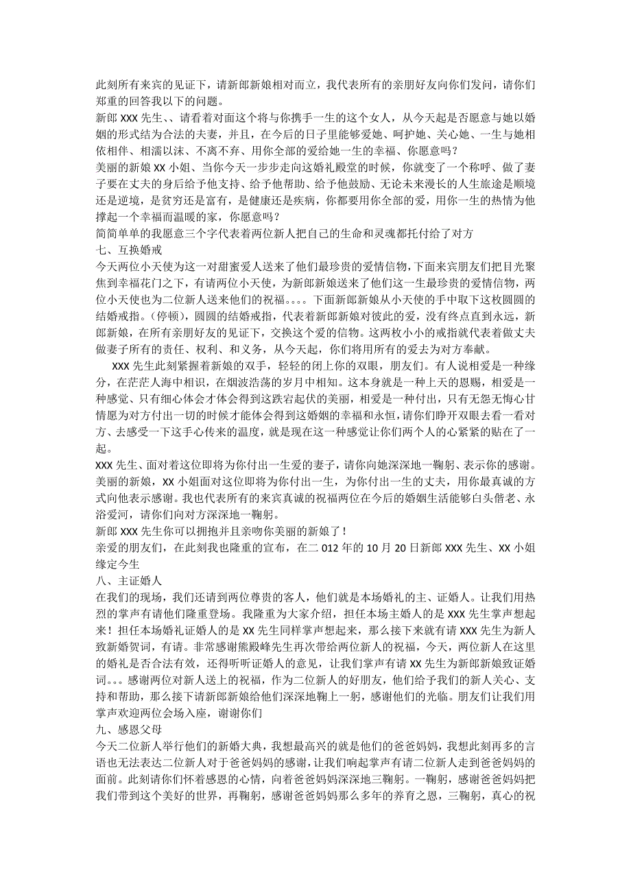 大气唯美 庄重热情的婚礼主持词_第2页