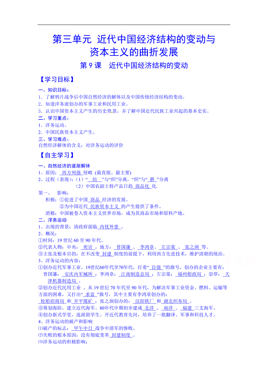 吉林省舒兰市第一中学高中历史必修2导学案：第9课  近代中国经济结构的变动_第1页