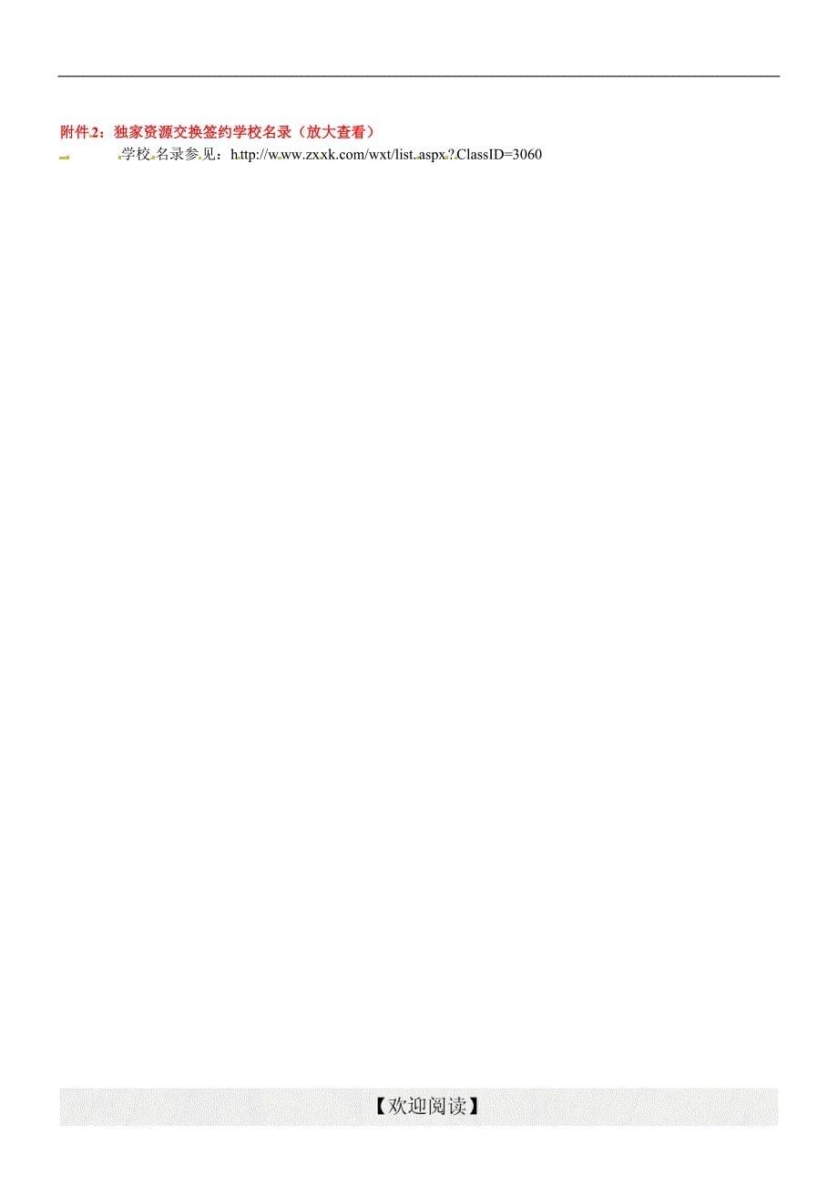 [中学联盟]内蒙古鄂尔多斯市东胜区东胜实验中学八年级音乐上册《梦中的额吉》学案_第5页