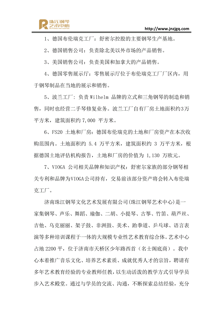 德国进口钢琴选购哪个牌子好_第2页