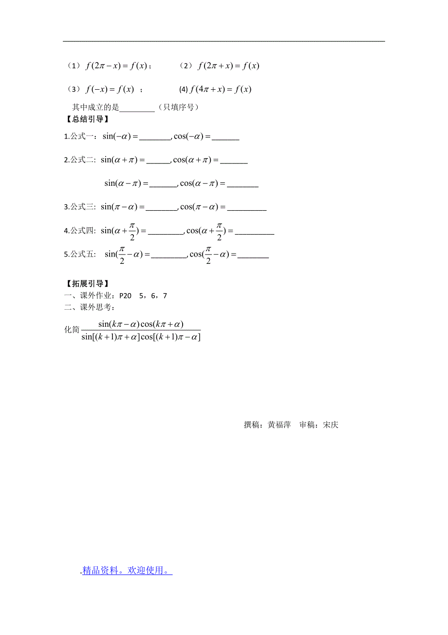 南昌大学附属中学高一数学（学案）：第一章 三角函数 第四节 正弦函数和余弦函数的定义与you导公式（二）（必修四）_第2页