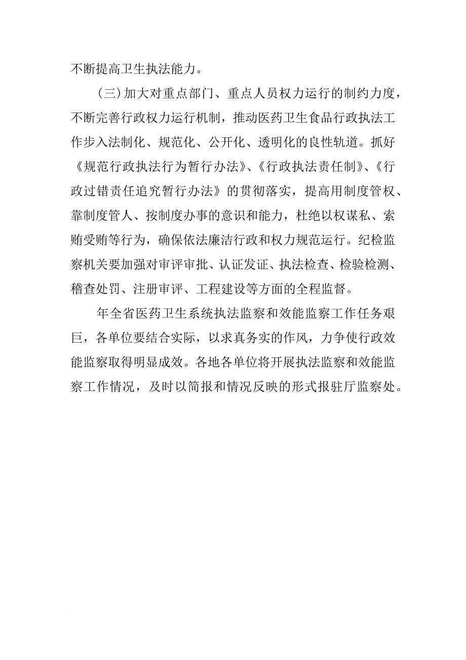 卫生系统工作计划_第4页