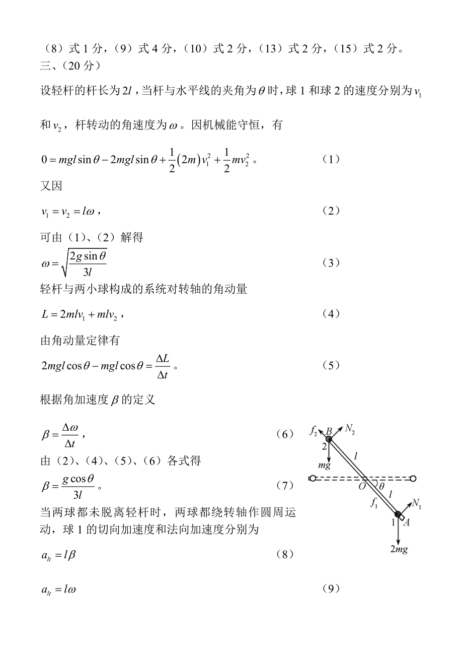 第27届全国中学生物理竞赛决赛试题答案_第3页