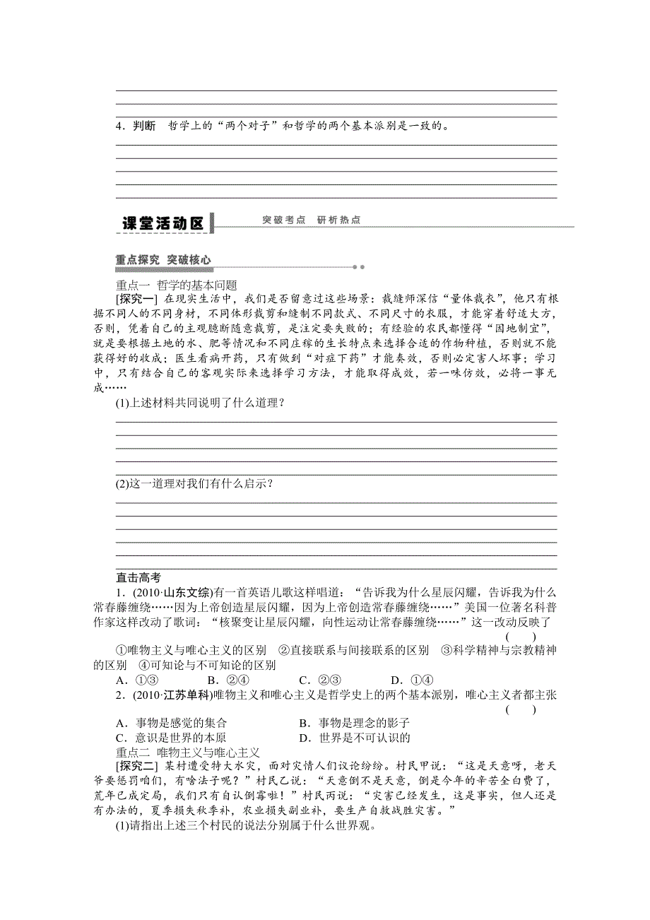 【名校学案】浙江省东阳市南马高级中学高中政治44百舸争流的思想_第2页