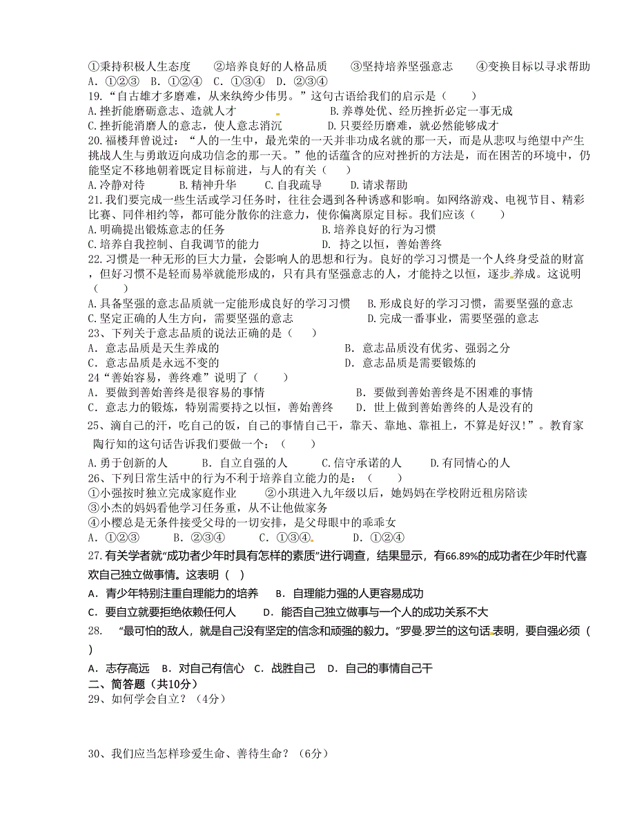 [中学联盟]广东省肇庆市第四中学2015-2016学年七年级下学期期中检测政治试题（无答案）_第3页