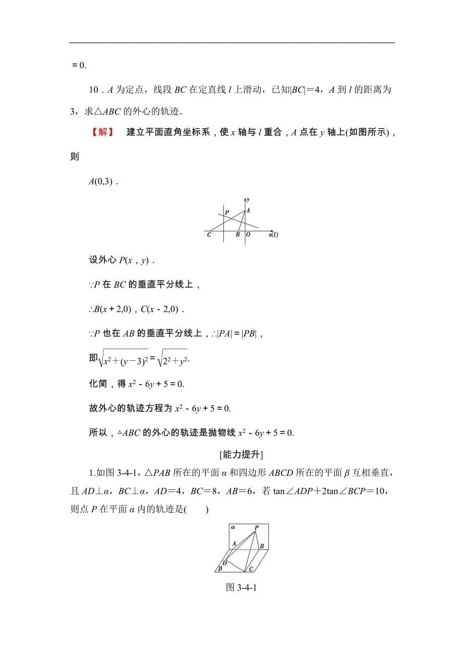 2016-2017学年高中数学北师大版选修2-1学业分层测评19 曲线与方程 word版含解析_第5页