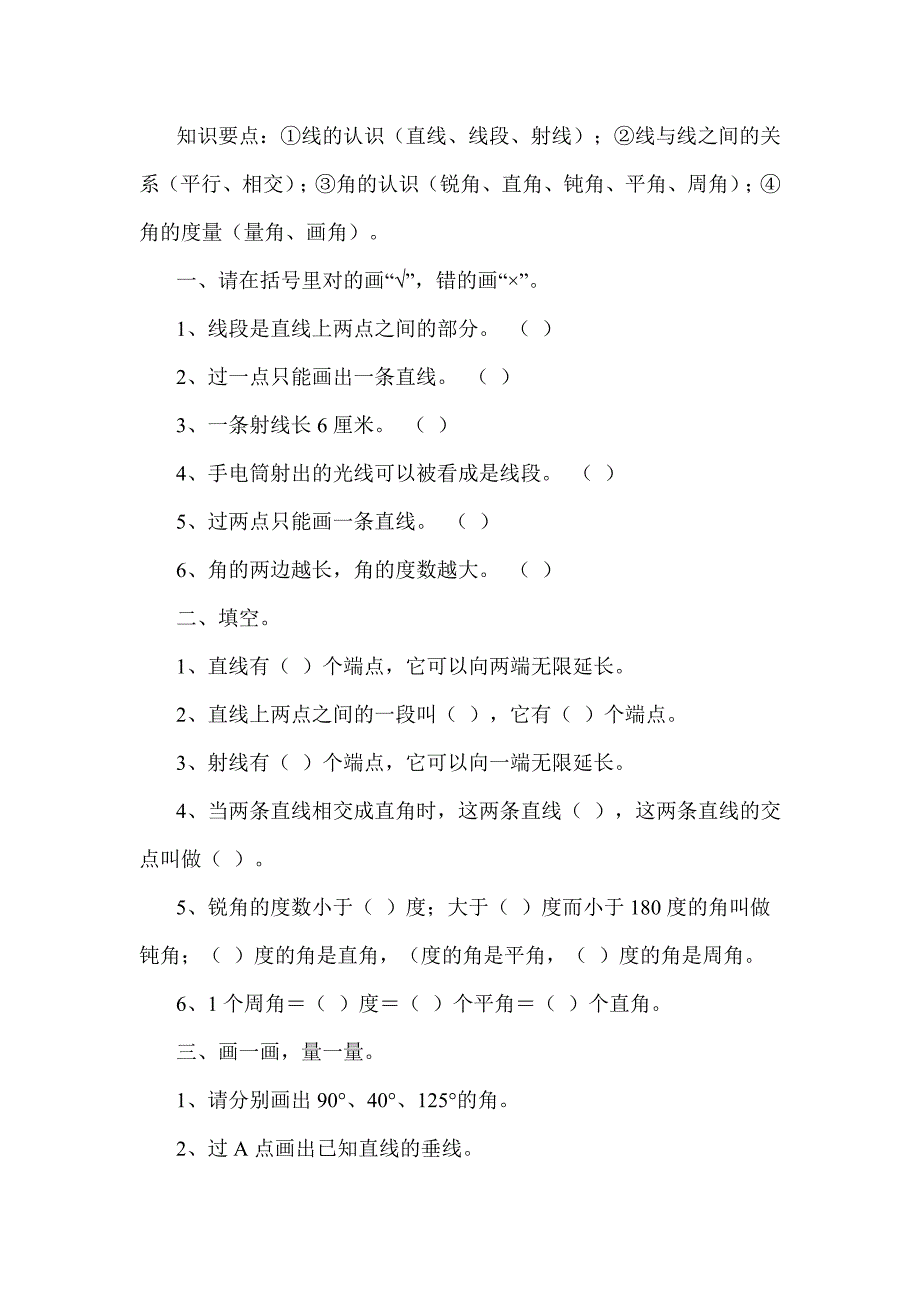 北师大版小学四年级数学上册单元测试题全册精品_第3页