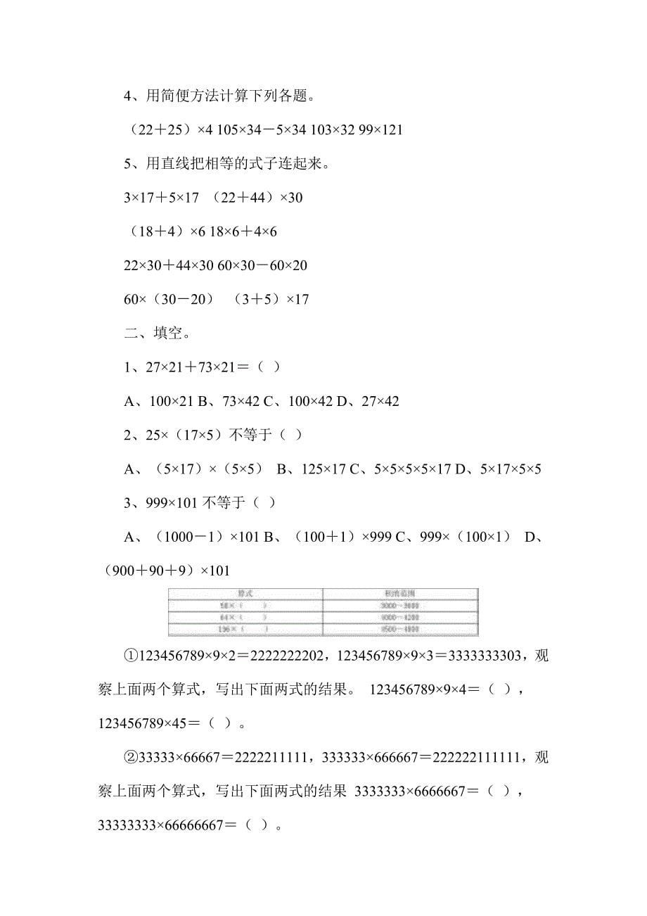 北师大版小学四年级数学上册单元测试题全册精品_第5页