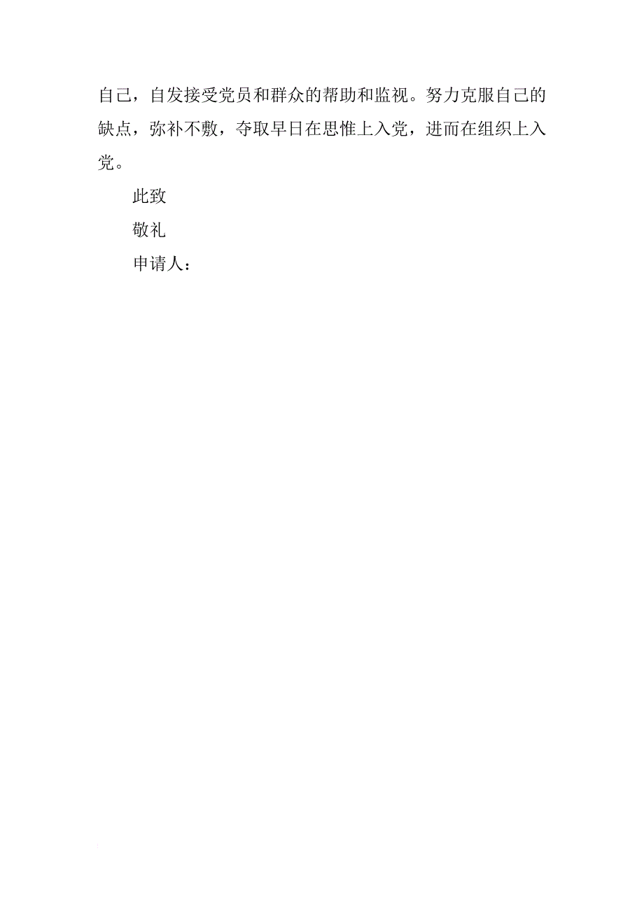 公务员入党申请书xx通用版_第3页