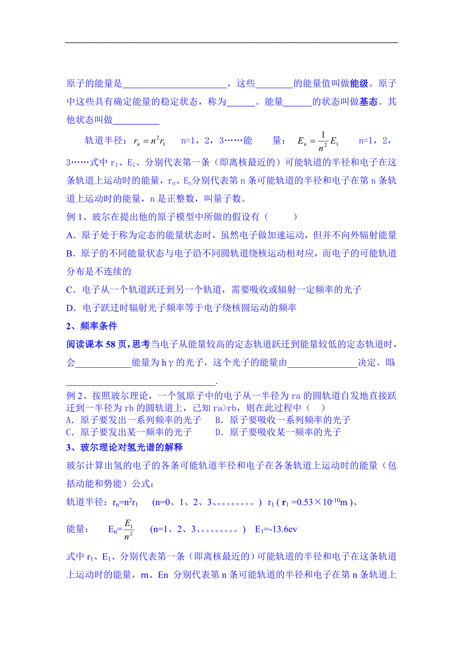 内蒙古高中物理新人教版学案 选修3-5：18（四）玻尔的原子模型_第2页