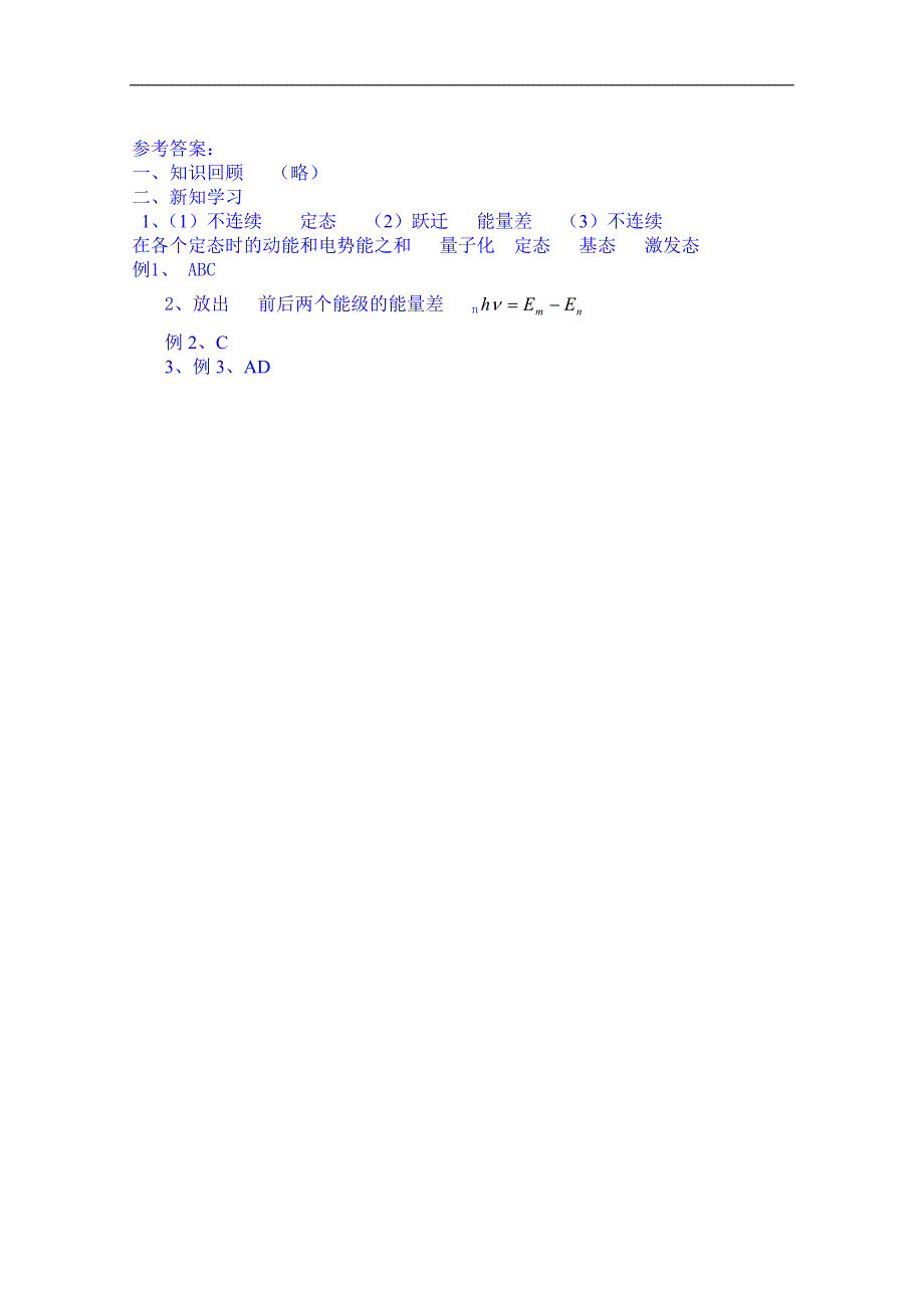 内蒙古高中物理新人教版学案 选修3-5：18（四）玻尔的原子模型_第4页