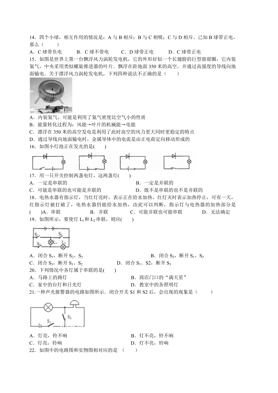 四川省2017-2018学年九年级9月月考物理试题word_第3页