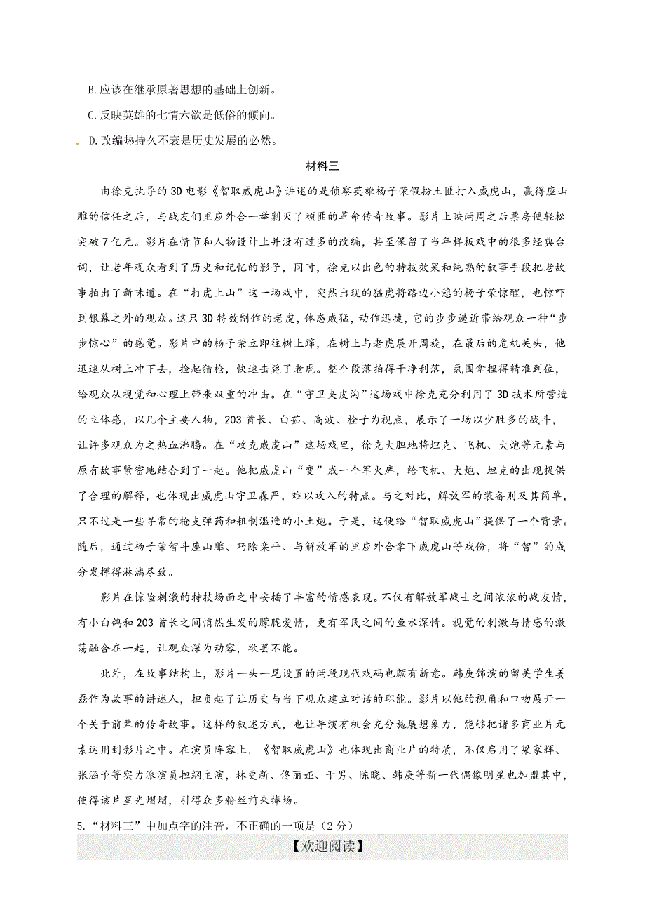 北京市东城区2016届高三上学期期中教学统一检测语文试题_第3页