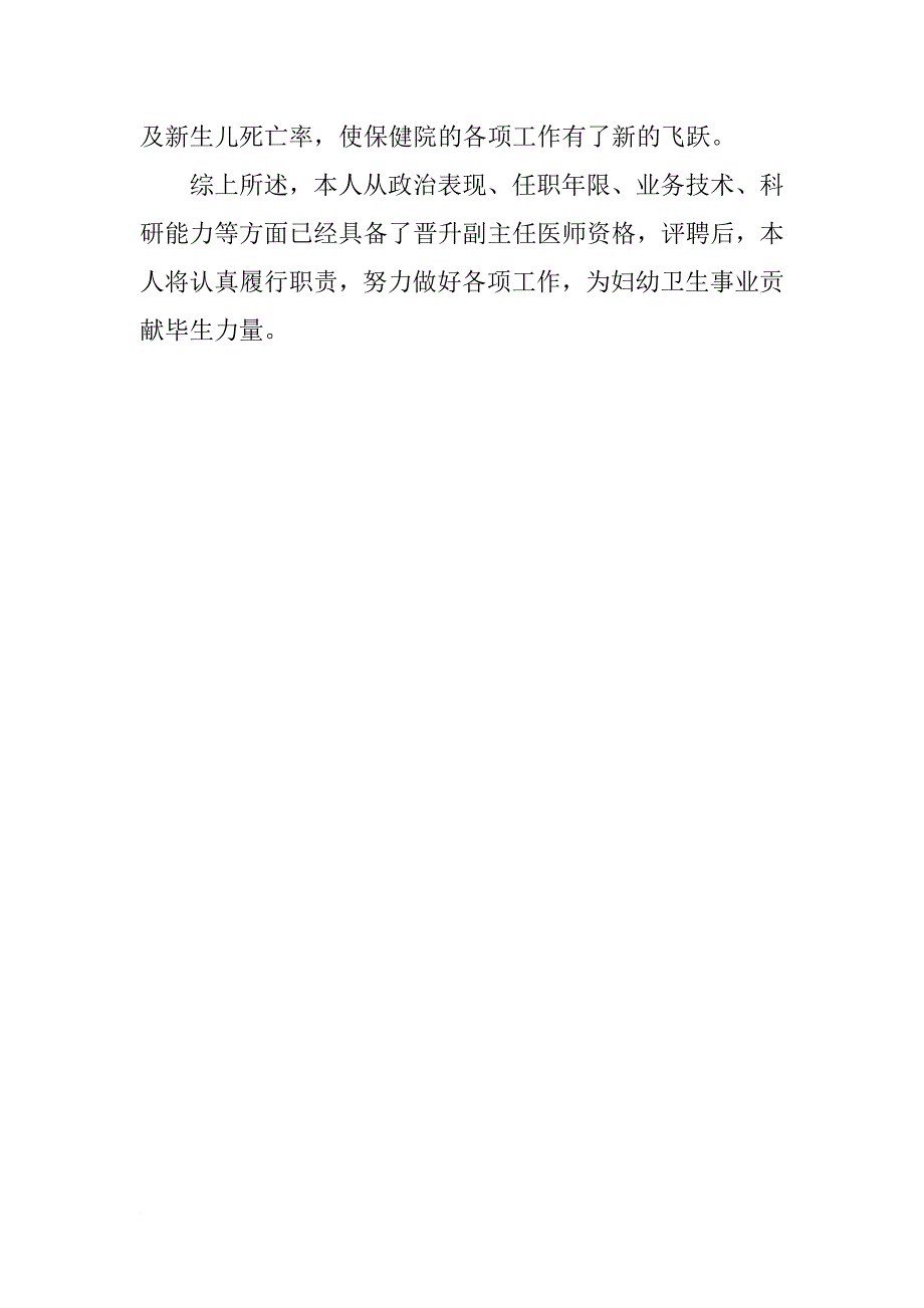 医生个人述职报告xx范文_第4页