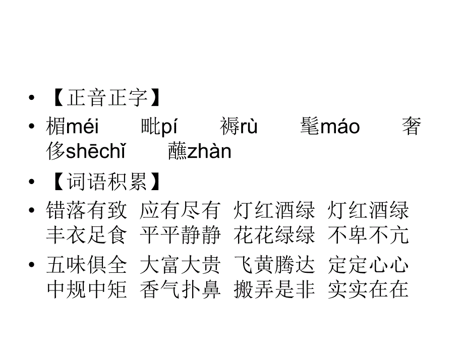六年级语文上海弄堂_第4页
