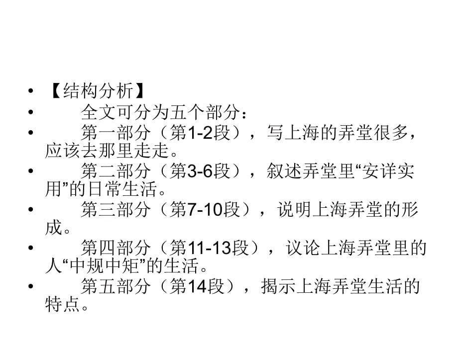 六年级语文上海弄堂_第5页