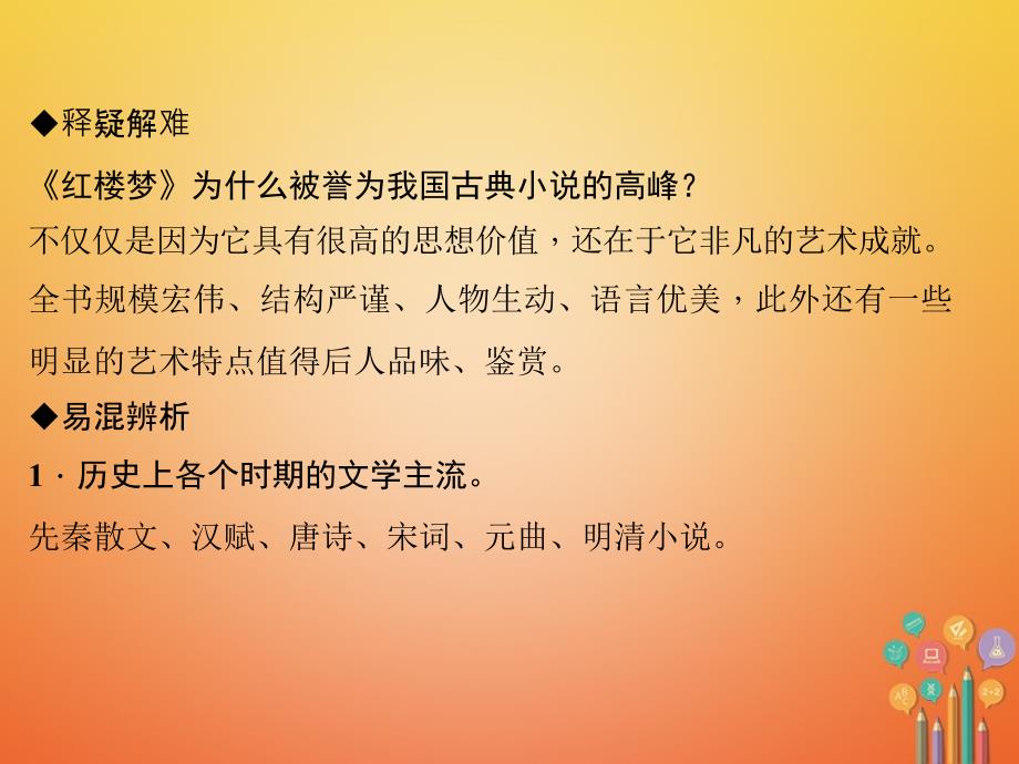 2018年七年级历史下册第三单元明清时期：统一多民族国家的巩固与发展第21课清朝前期的文学艺术作业课件新人教版_第4页