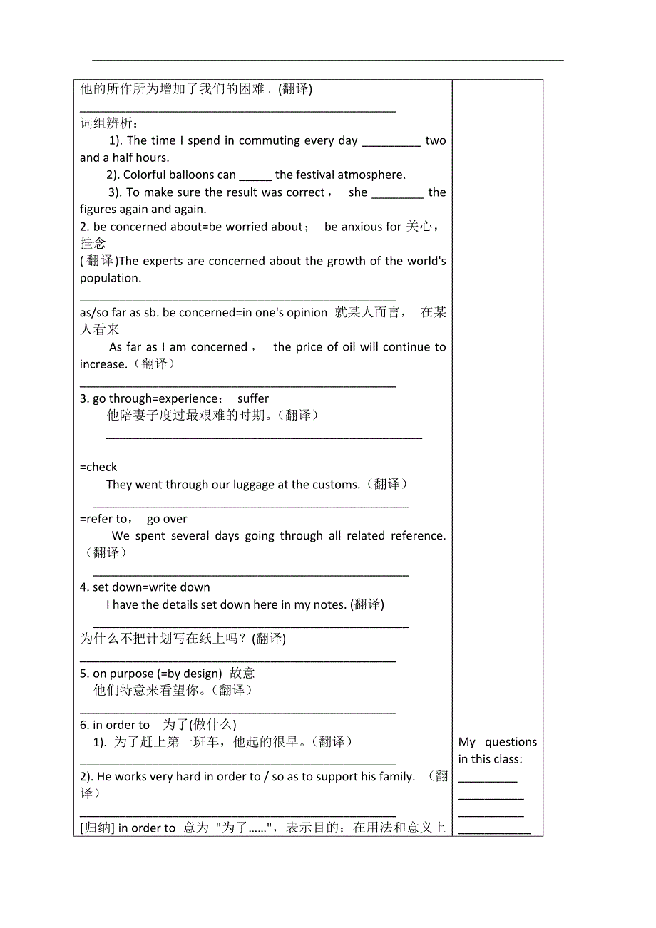 山东省泰安市肥城市第三中学高一英语学案：《unit 1 friendship》单词 （新人教版必修1）_第2页