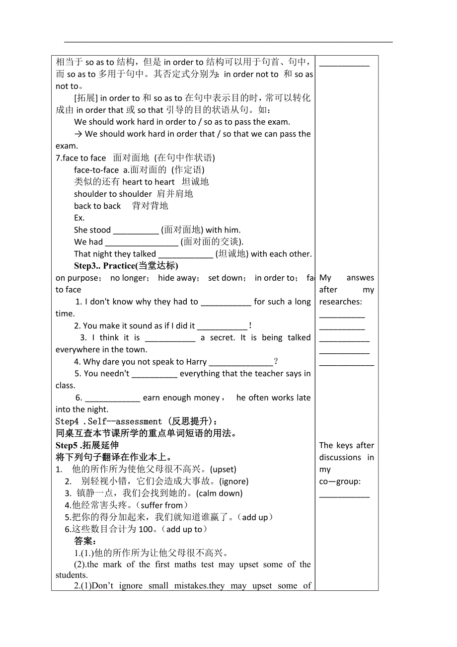 山东省泰安市肥城市第三中学高一英语学案：《unit 1 friendship》单词 （新人教版必修1）_第3页