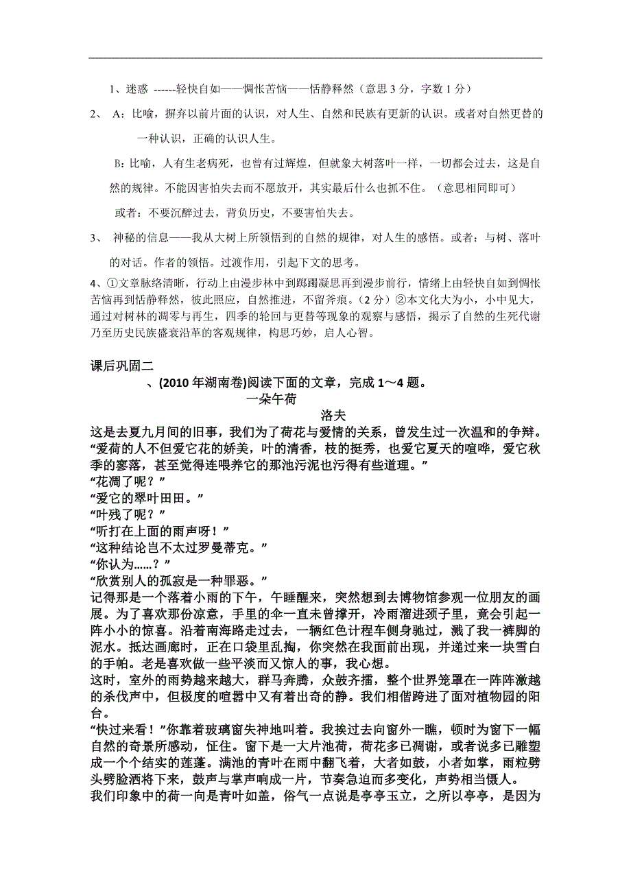 广西高三语文《散文阅读--分析作品的结构》学案2 word版无答案_第4页