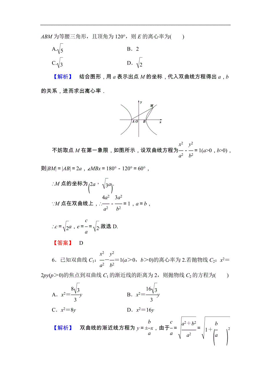 2016-2017学年高中数学北师大版选修2-1章末综合测评3 word版含解析_第3页