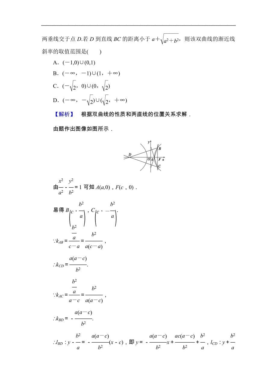 2016-2017学年高中数学北师大版选修2-1章末综合测评3 word版含解析_第5页