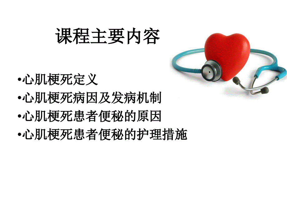 心梗患者便秘护理_第2页