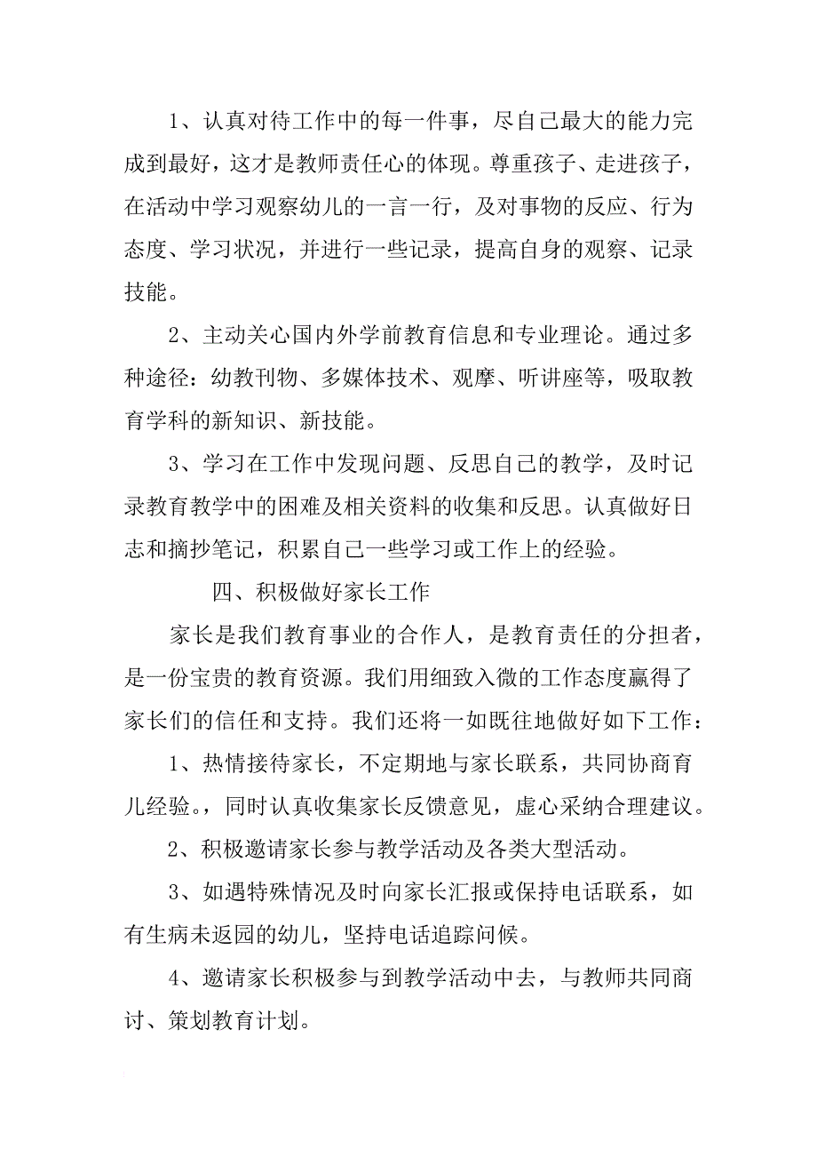 园长新学期工作计划-xx园长新学期工作计划_第3页