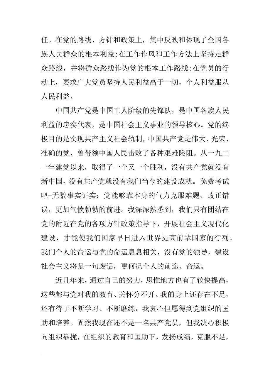 入党申请书1000字军人_第2页