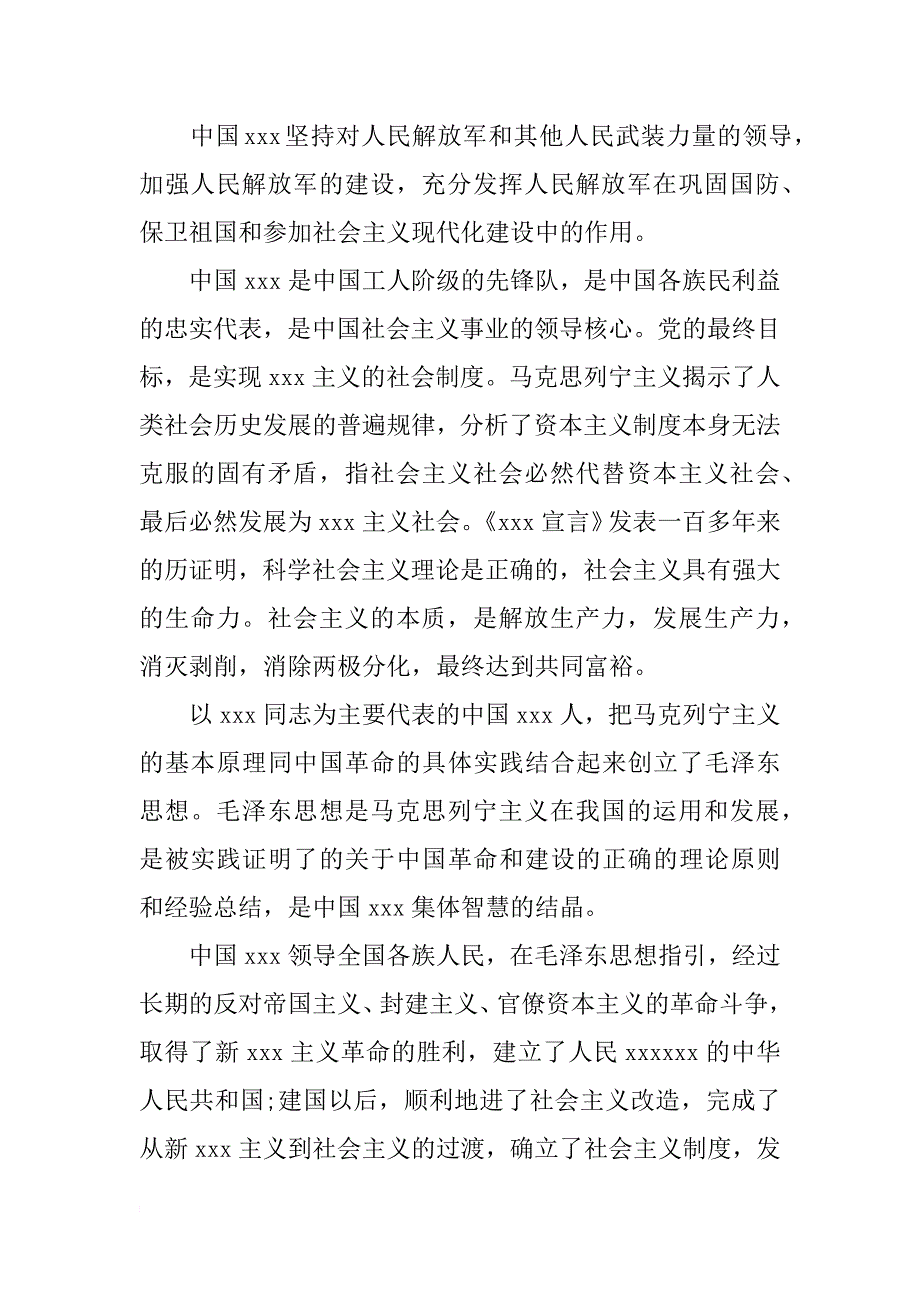 入党申请书1000字军人_第4页