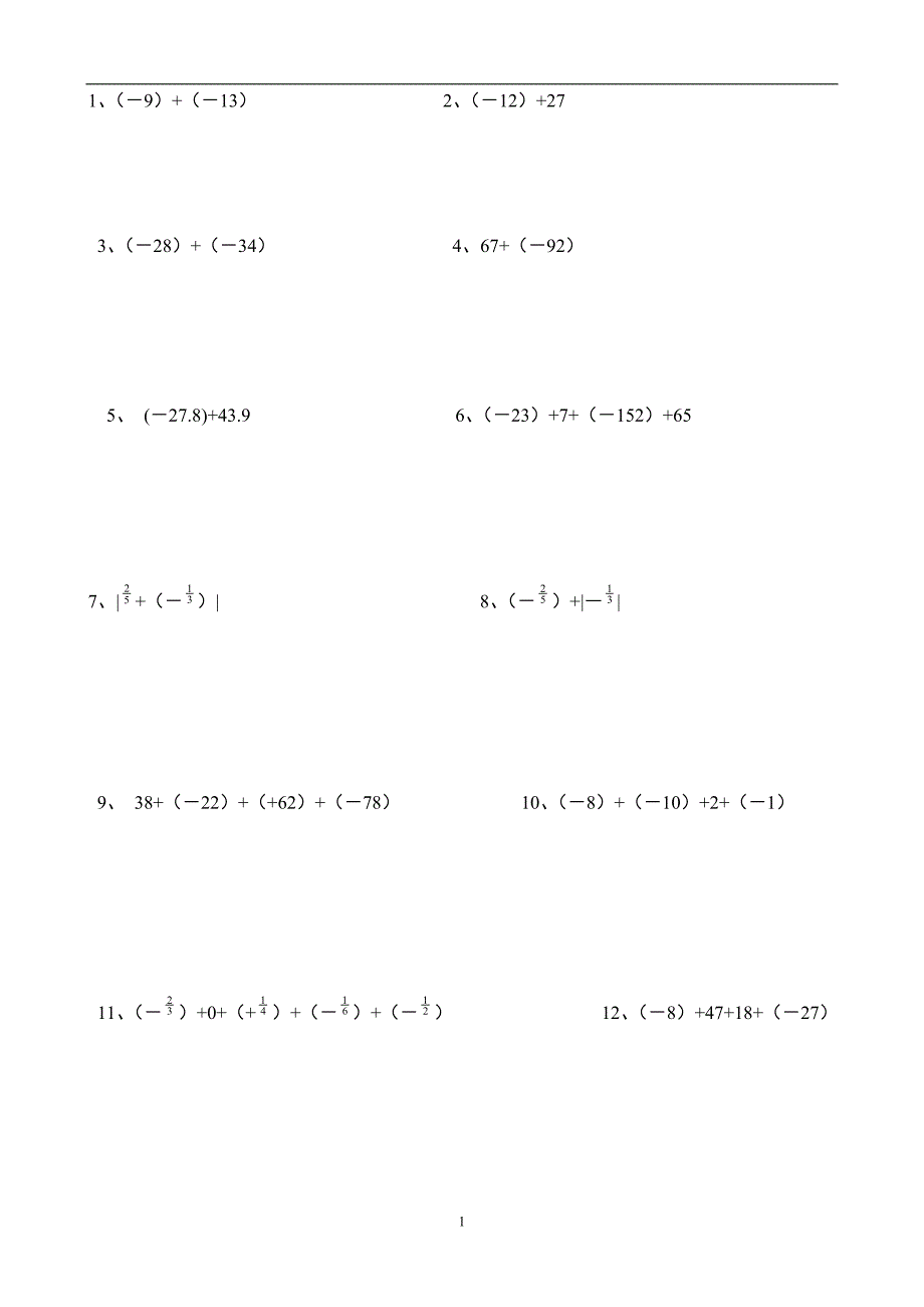 初一数学有理数计算题分类及混合运算练习题200题10696_第1页