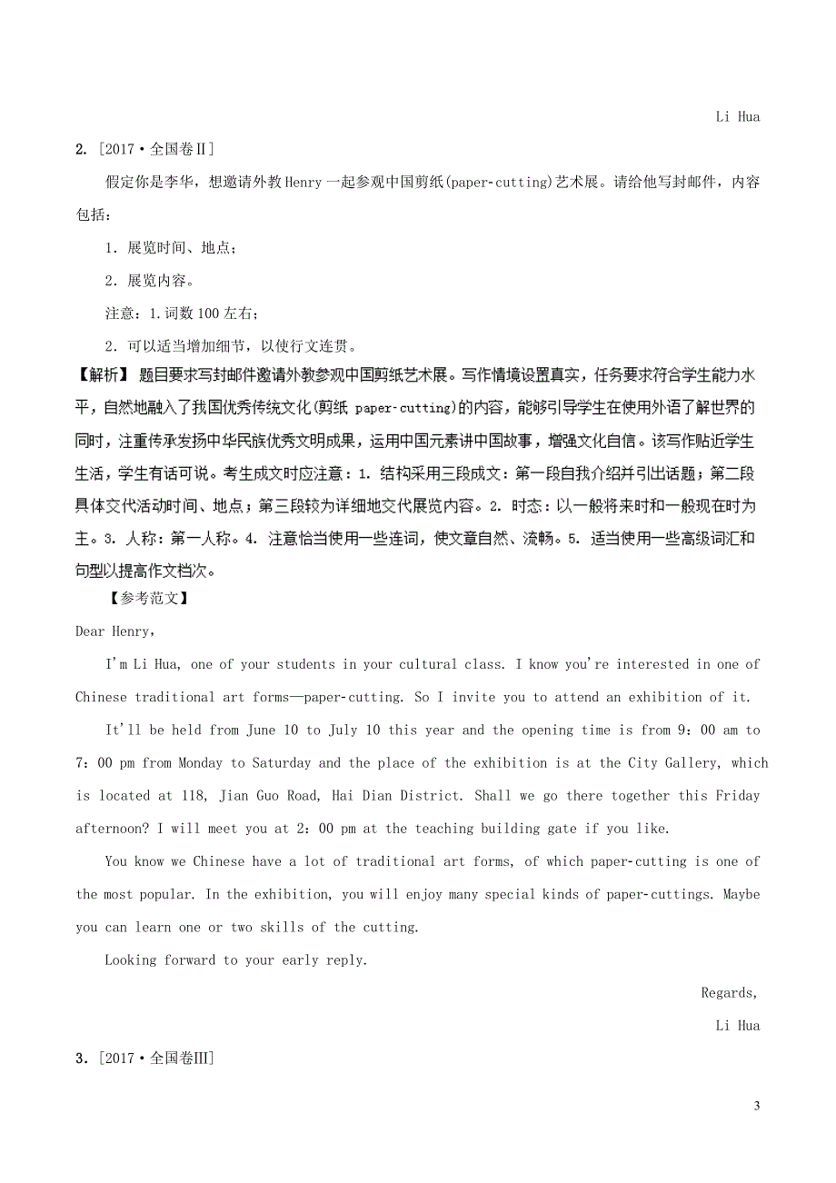 2018年高考英语二轮复习专题10书面表达讲含解析_第3页