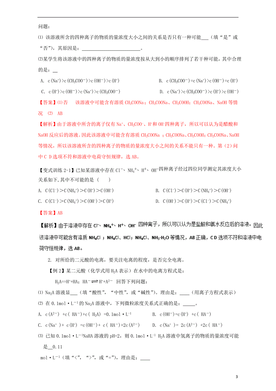 2017年高三化学总复习 专题攻略 之离子浓度大小比较 五、 不同物质溶液中同种离子浓度比较（含解析）_第3页