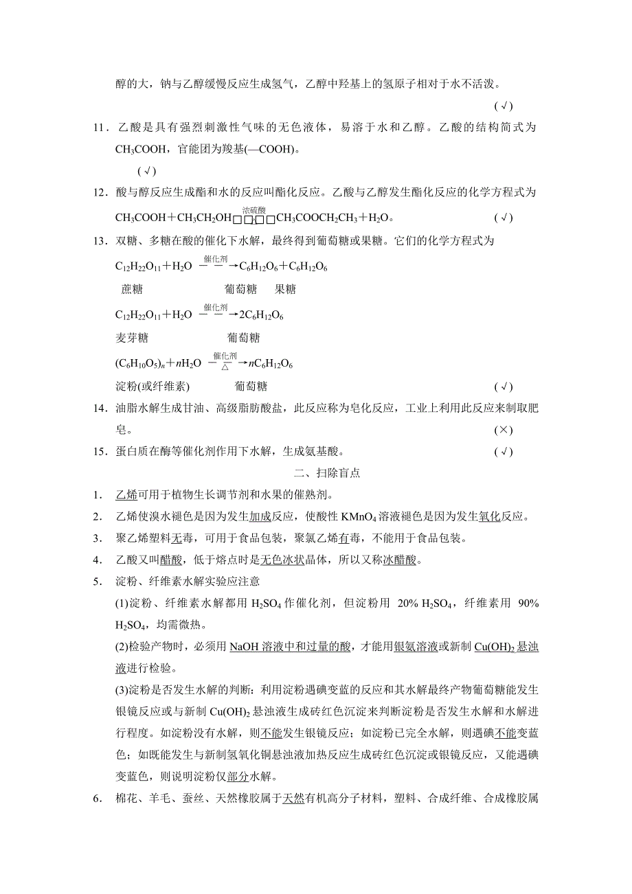 步步高2015届高考化学大一轮复习配套文档（鲁科版）：排查落实练十三 有机化合物_第2页