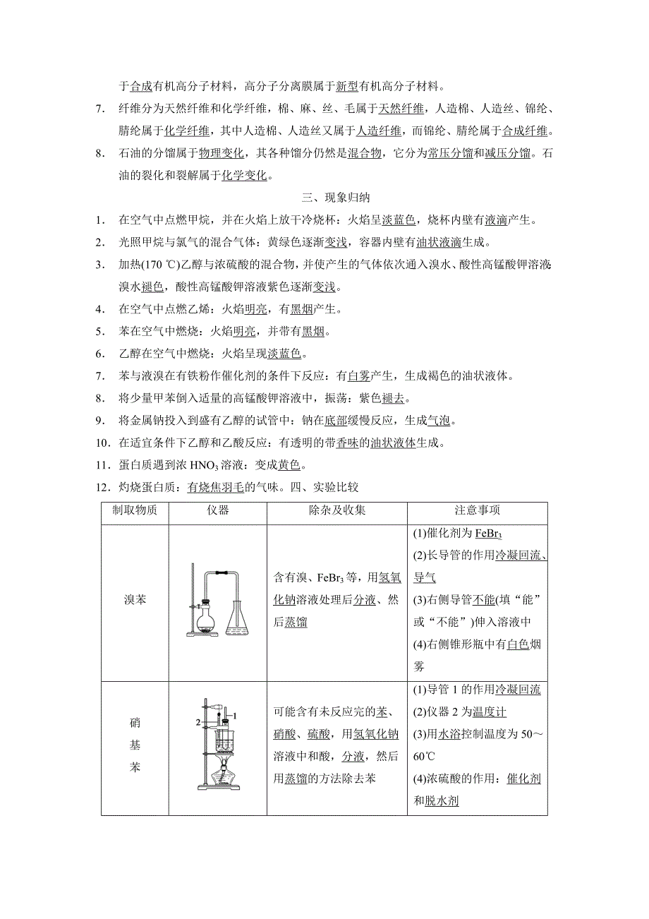 步步高2015届高考化学大一轮复习配套文档（鲁科版）：排查落实练十三 有机化合物_第3页