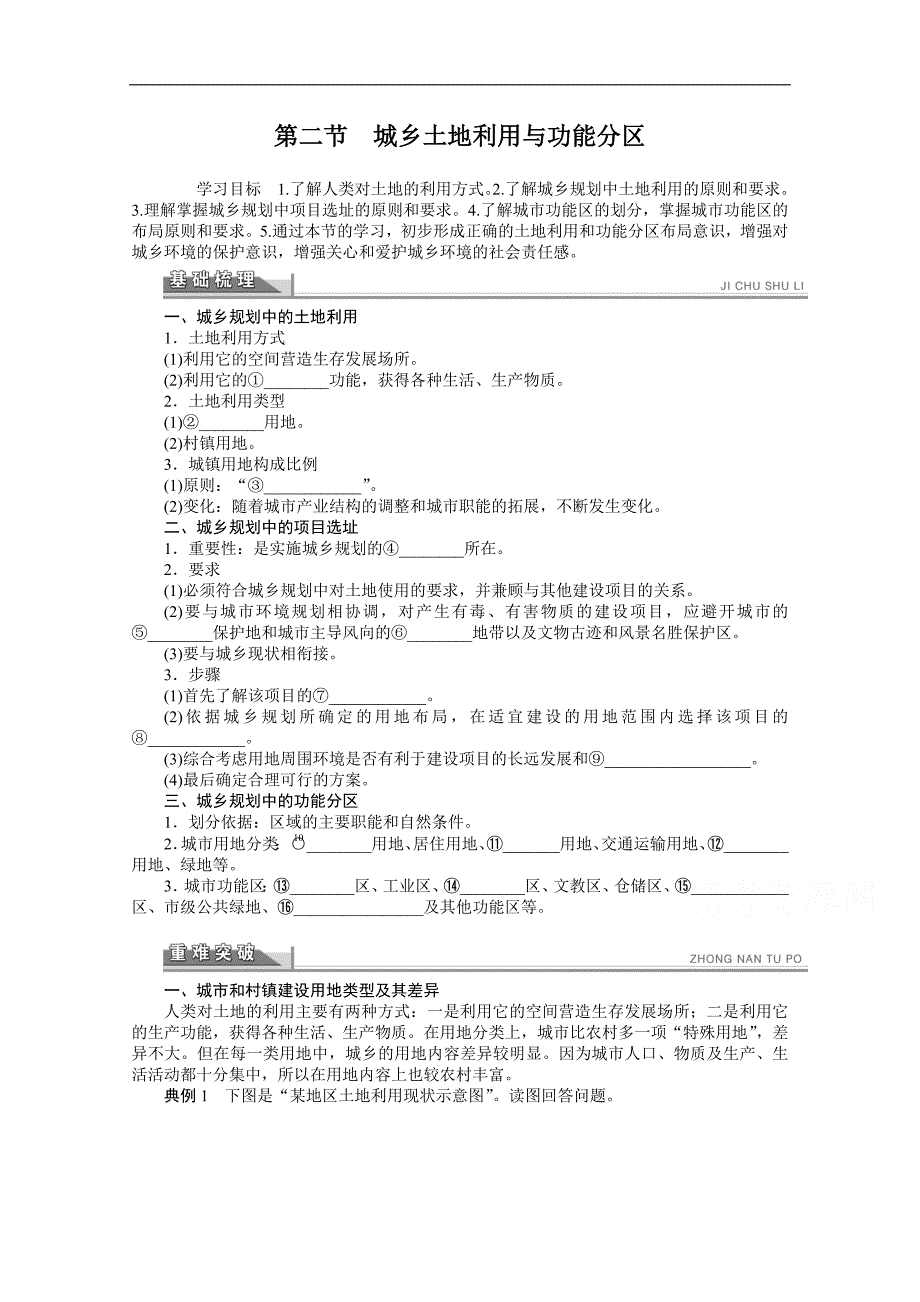 地理人教版选修四全套备课精选学案：3.2 城乡土地利用与功能分区 _第1页