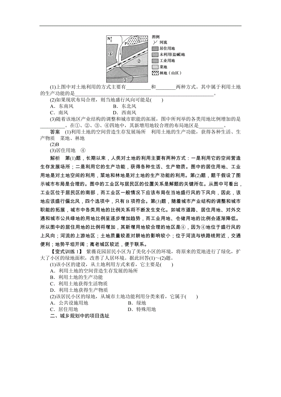 地理人教版选修四全套备课精选学案：3.2 城乡土地利用与功能分区 _第2页