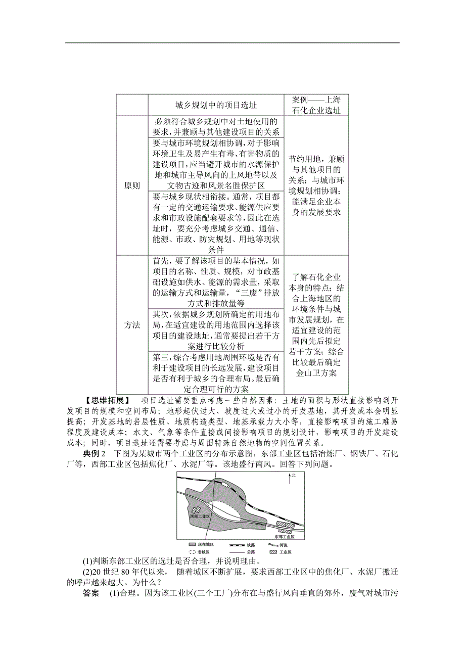 地理人教版选修四全套备课精选学案：3.2 城乡土地利用与功能分区 _第3页