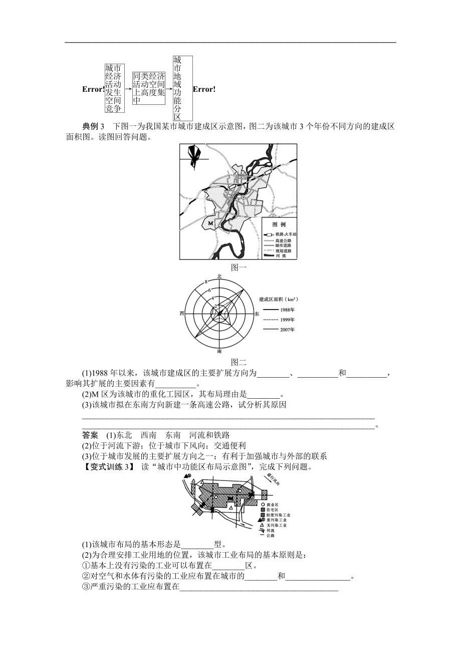 地理人教版选修四全套备课精选学案：3.2 城乡土地利用与功能分区 _第5页