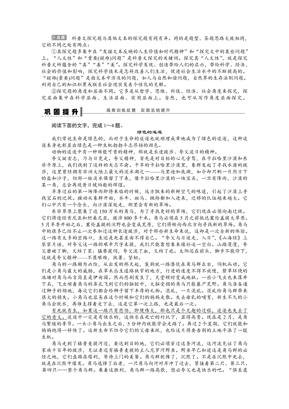 【步步高】2015届高考语文一轮实用类文本阅读学案61_第4页