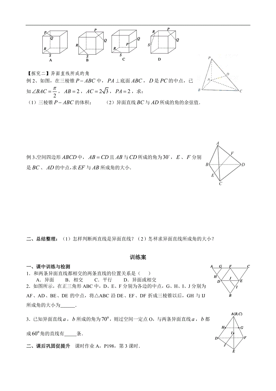 广东省惠阳市第一中学2015年高考数学（文）一轮复习导学案：立几7-异面直线_第2页