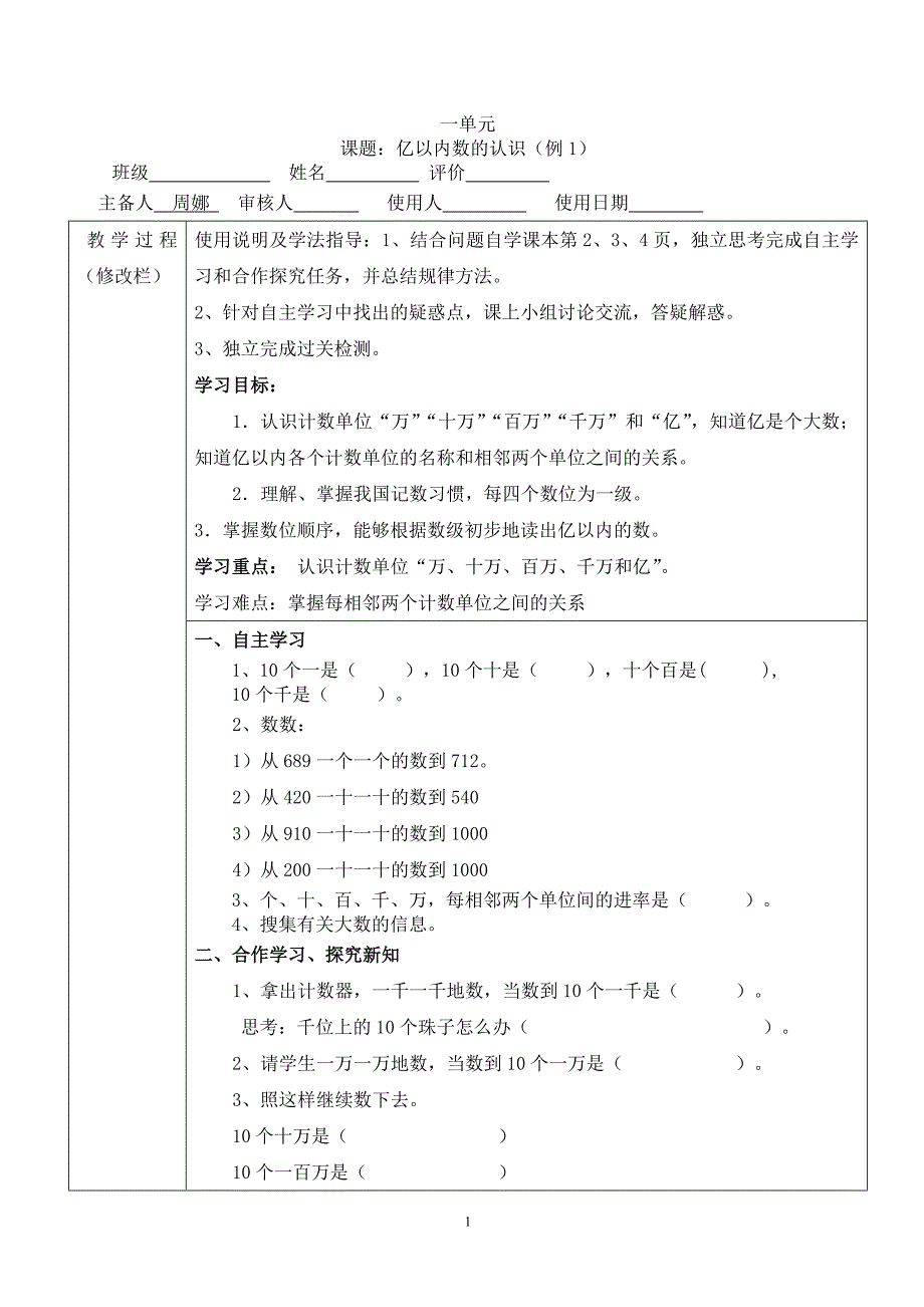 人教版小学四年级上册数学导学案教学案绝对好用_第1页