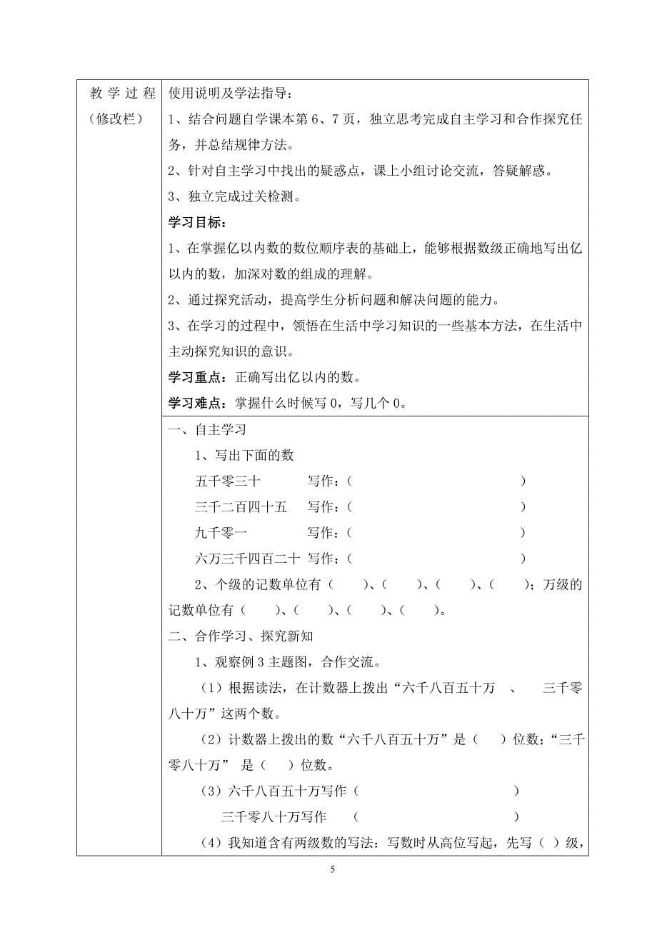 人教版小学四年级上册数学导学案教学案绝对好用_第5页