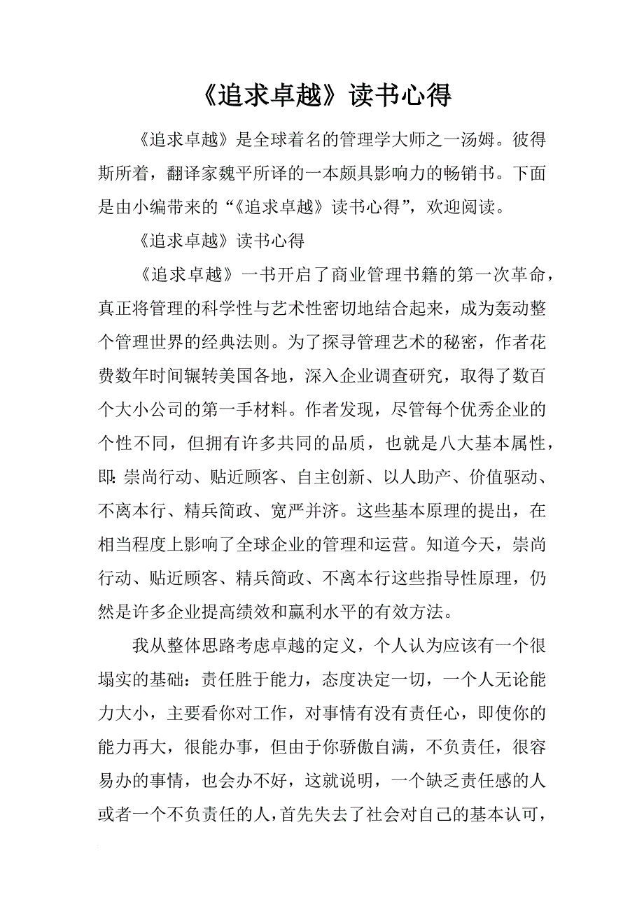 《追求卓越》读书心得_第1页