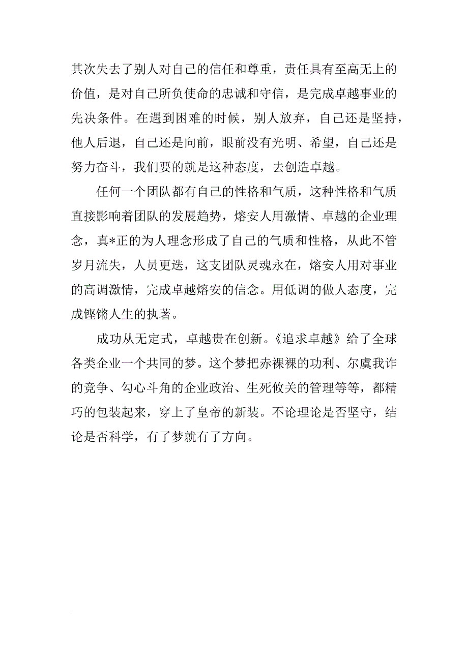 《追求卓越》读书心得_第2页