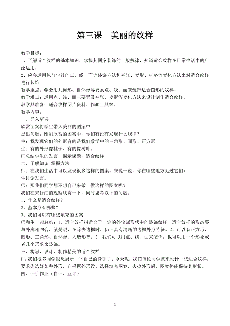 新版人教版小学五年级上册美术教案29455_第3页