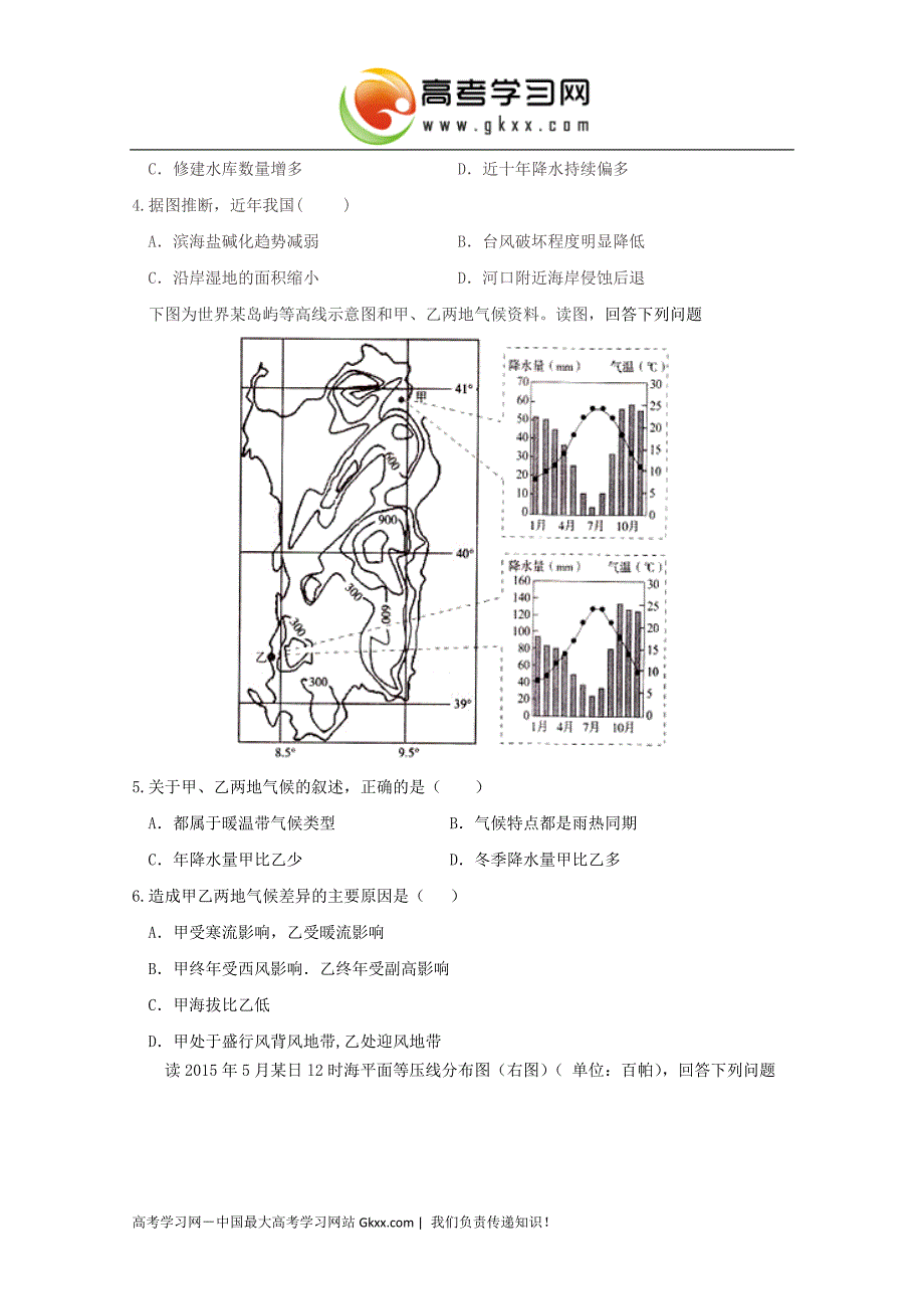 四川省2017届高三上学期周练（一）文综地理试题解析（原卷版）_第2页