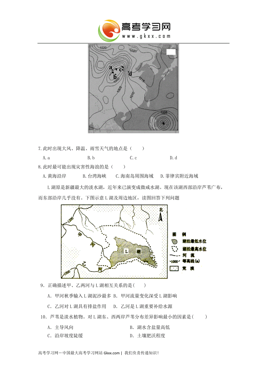 四川省2017届高三上学期周练（一）文综地理试题解析（原卷版）_第3页