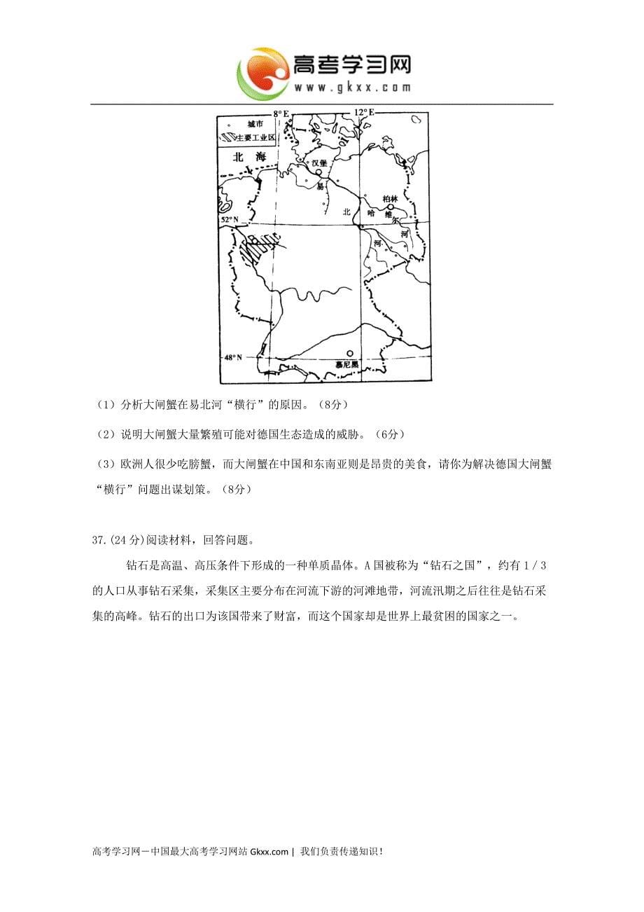 四川省2017届高三上学期周练（一）文综地理试题解析（原卷版）_第5页