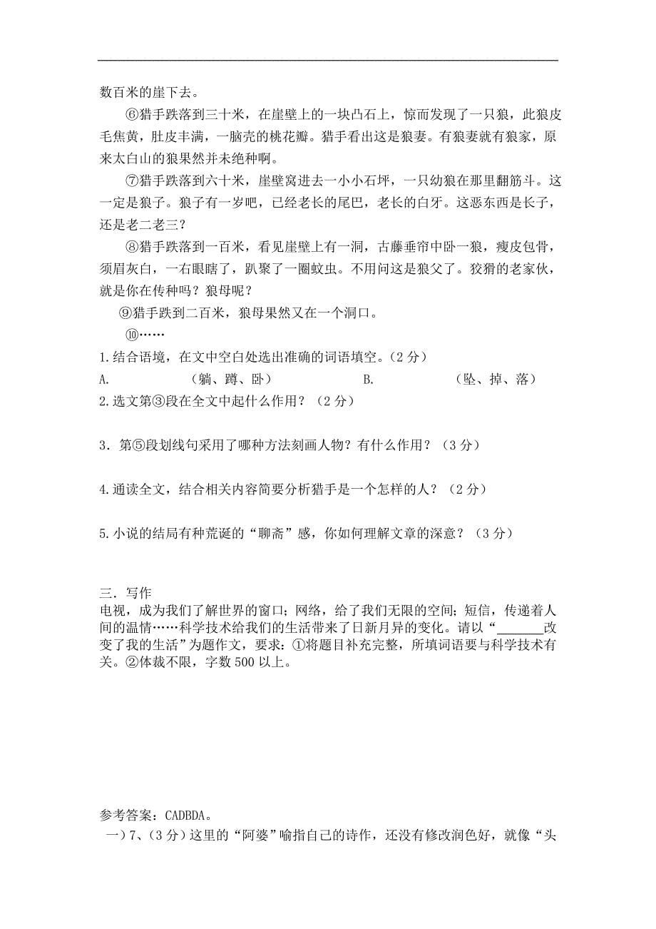 山东省夏津县双语中学2015-2016学年八年级寒假第一次招生考试语文试卷_第5页